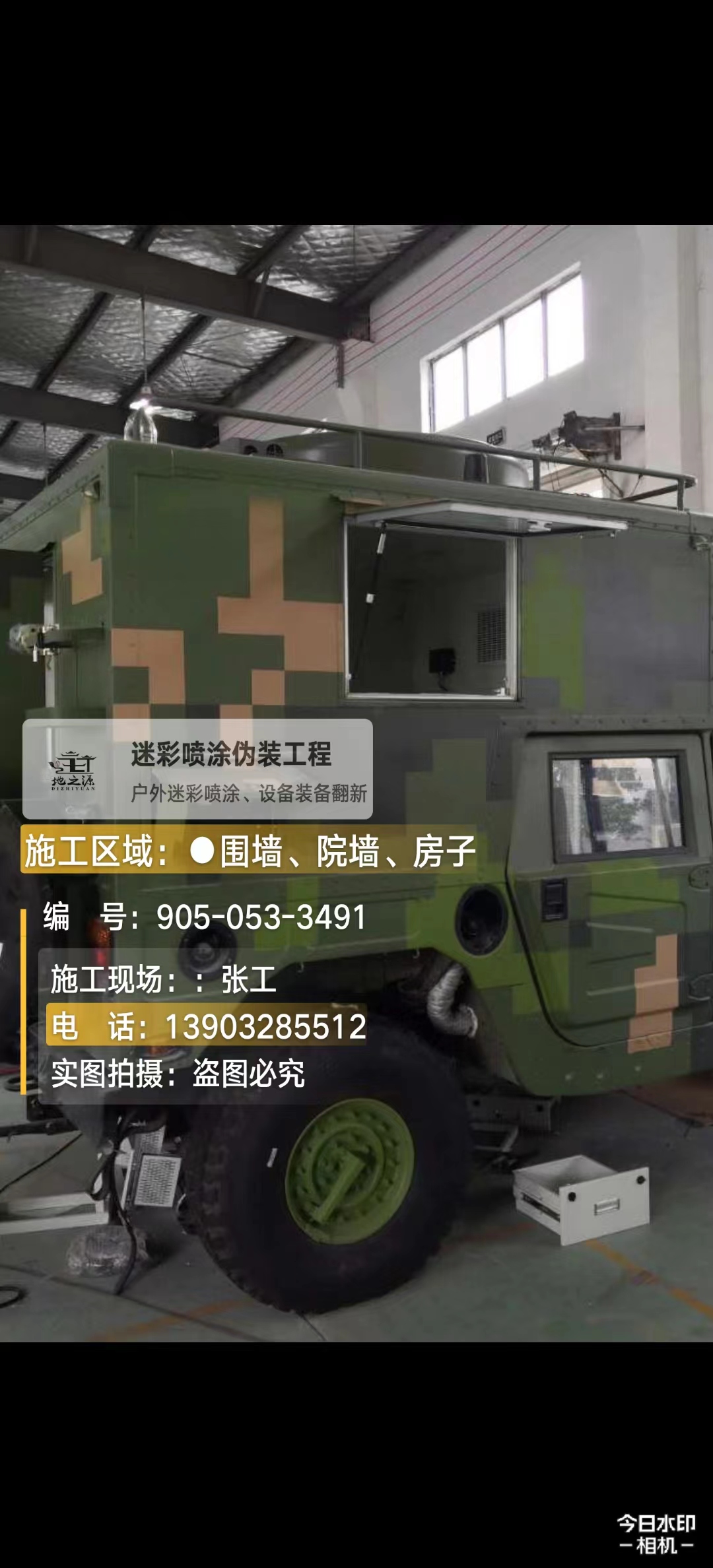 宁德  这份外墙迷彩漆施工报价清单按 “项目明细 